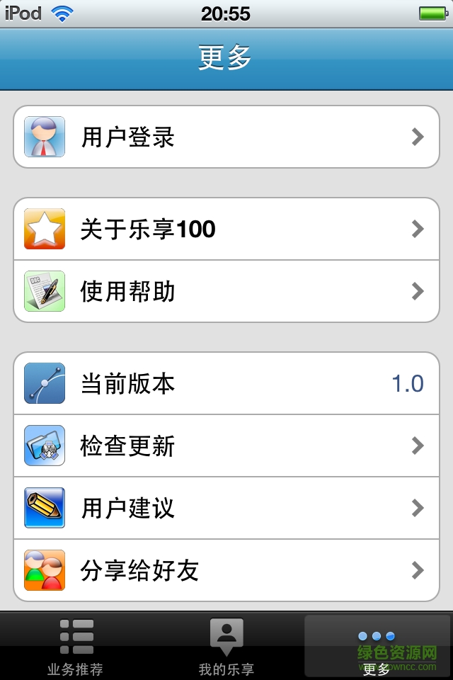 移动乐享100客户端iphone版 v1.1 官方ios越狱版0