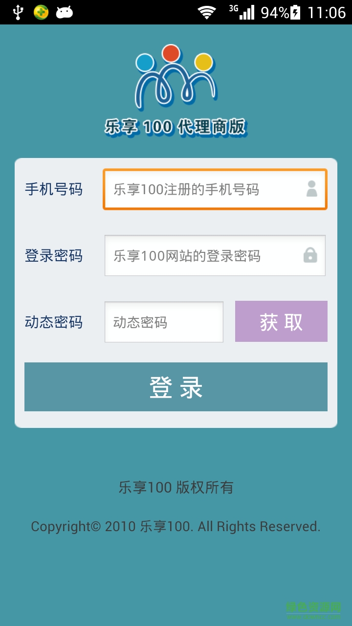 贵州乐享100代理商版 v1.5.5 安卓版0