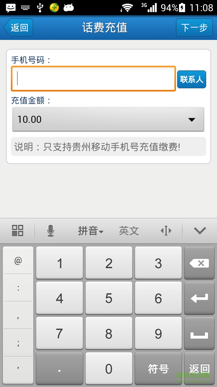贵州乐享100代理商版 v1.5.5 安卓版2