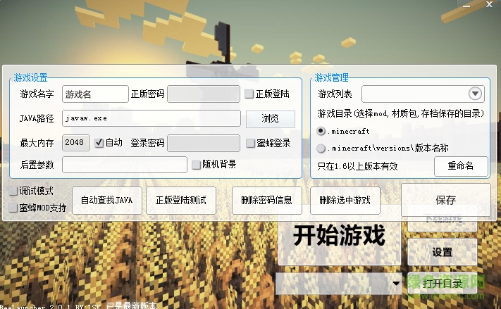 我的世界蜜蜂啟動(dòng)器 v2.01 綠色版 0