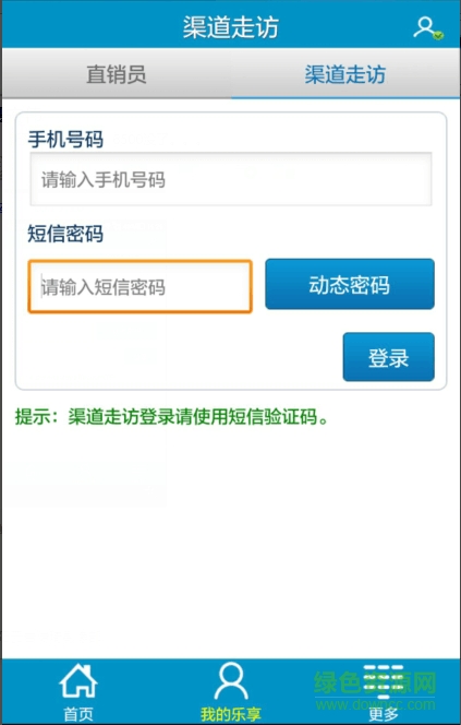 贵州乐享100渠道督导版app v1.1.0 安卓版3