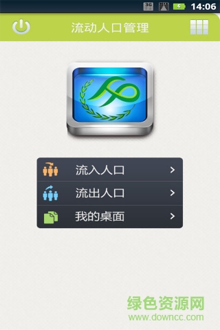 河北計(jì)生e通 v3.3.0.5 安卓版 3