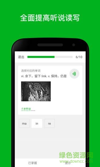 英語(yǔ)達(dá)人手機(jī)版 v1.5.2 安卓版 3