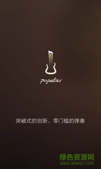 Poputar智能吉他 v1.17.0 安卓版0