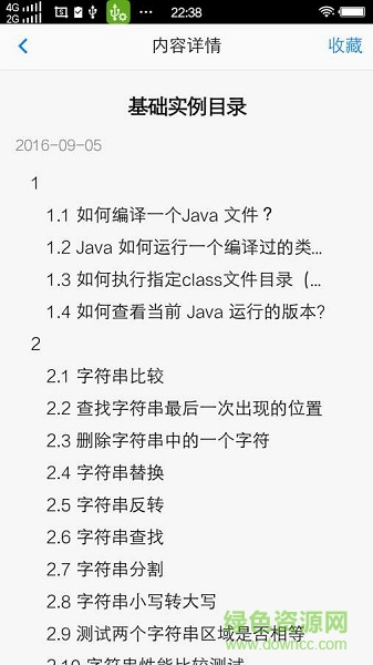 Java學習庫2