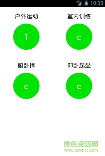 訓(xùn)練(體能訓(xùn)練助手) v5.7 安卓版 0