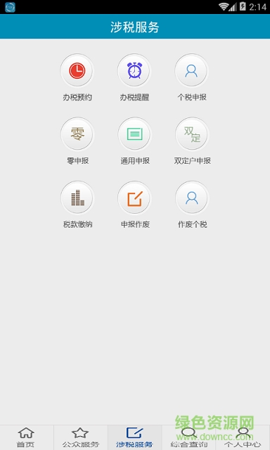 甘肃地税移动办税app v1.0.3 安卓版0