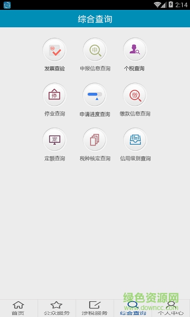 甘肃地税移动办税app v1.0.3 安卓版1