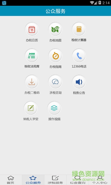 甘肃地税移动办税app2