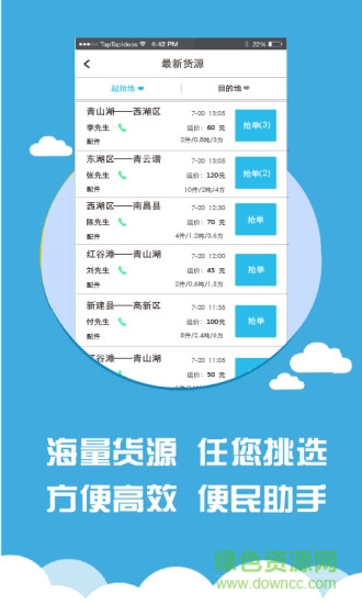 風(fēng)快城配手機客戶端 v1.4.0 安卓版 2