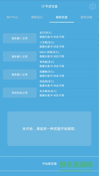 cf手游宝盒手机客户端 v5.0 安卓最新版0
