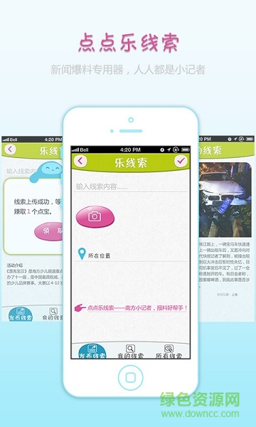 點(diǎn)點(diǎn)樂(親子互動) v1.2.1 安卓版 3