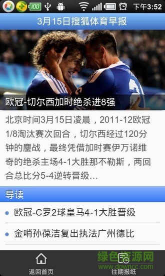 搜狐体育手机版 v2.0.2 安卓版0