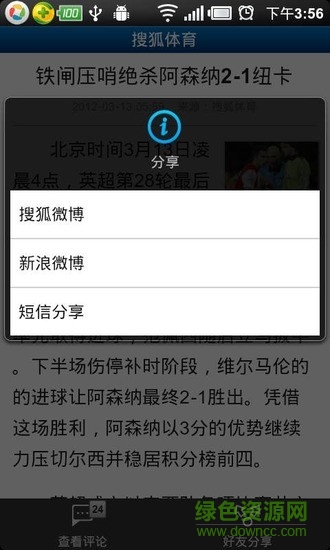 搜狐体育手机版 v2.0.2 安卓版2