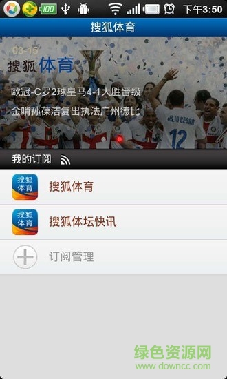搜狐体育手机版 v2.0.2 安卓版4