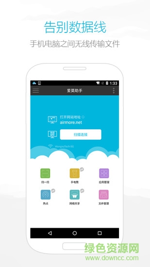 airmore爱莫助手app v1.6.5 安卓版1