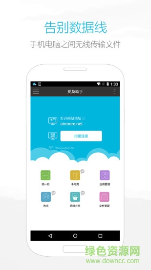 airmore愛莫助手app1
