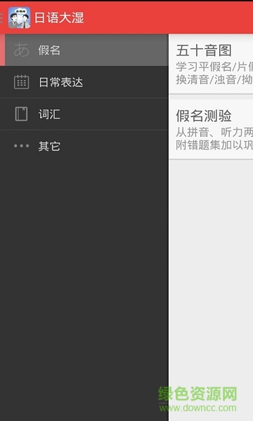 日语大湿app v1.4.0 安卓版0