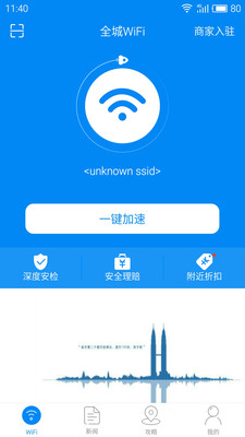 全城WiFi手機版0