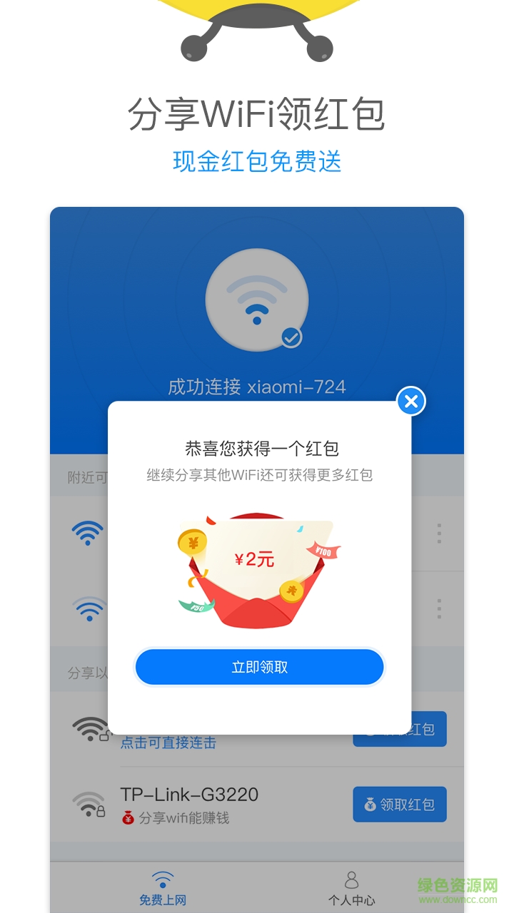 WiFi小蜜蜂app v1.0.2.0913.1846 安卓版0