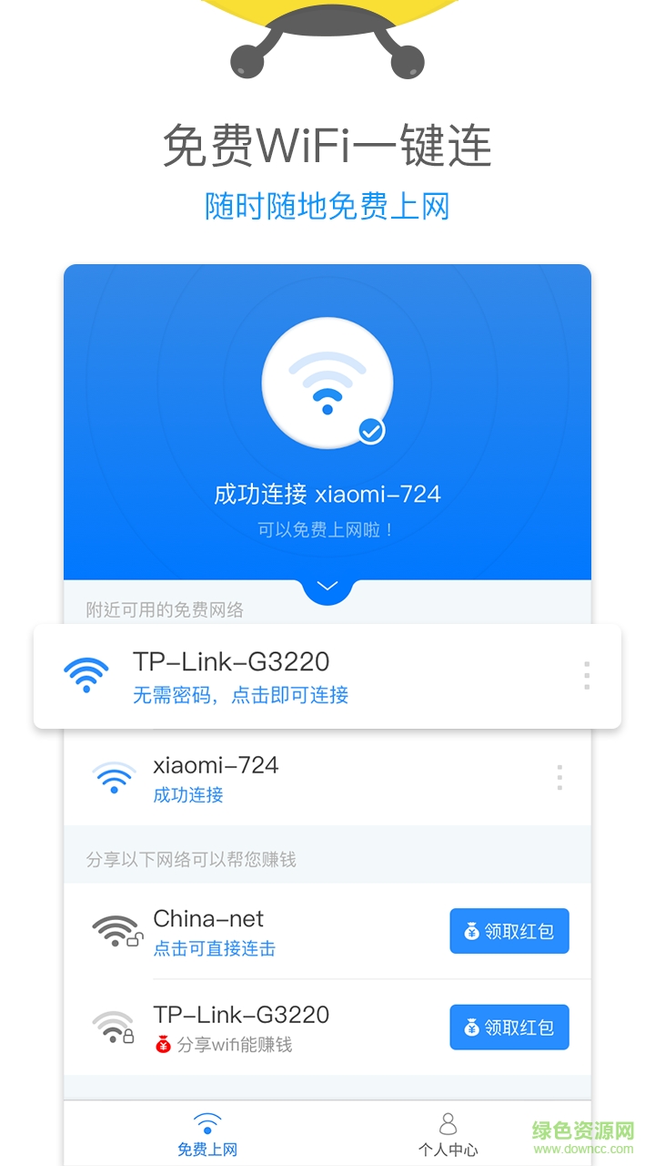 WiFi小蜜蜂app v1.0.2.0913.1846 安卓版1