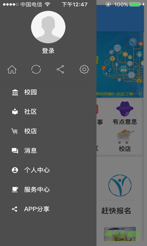 便利先鋒(校園社區(qū)) v1.1.8 安卓版 0