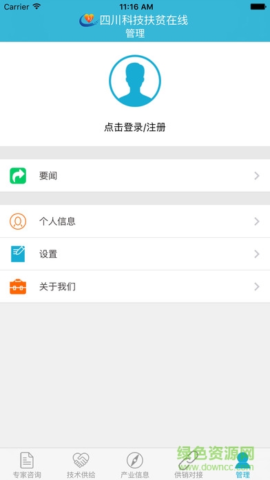 四川科技扶贫在线软件 v1.0 安卓版3