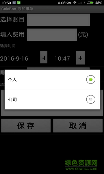 便捷記賬 v1.0.0 安卓版 0