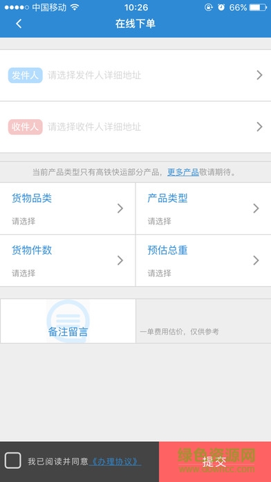 中铁快运单号查询 v1.1.9 官方安卓版0