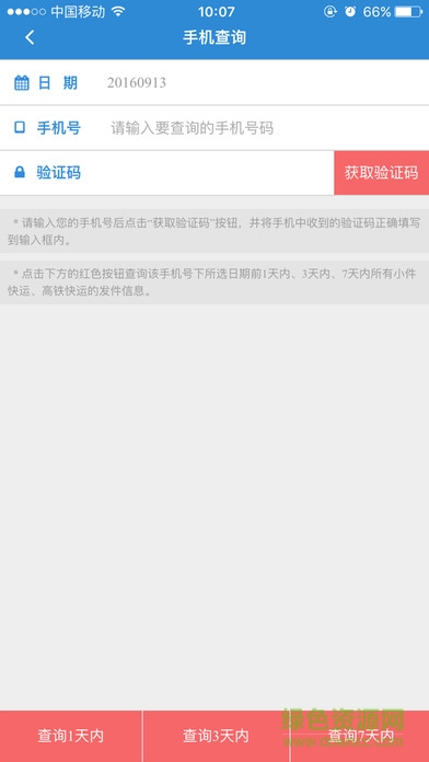 中铁快运单号查询 v1.1.9 官方安卓版2