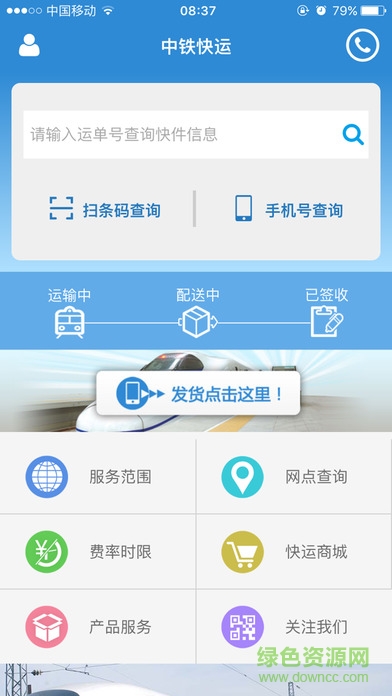 中铁快运单号查询 v1.1.9 官方安卓版1