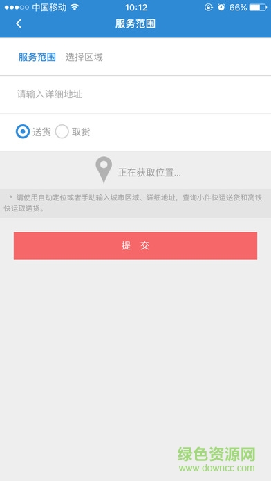 中铁快运单号查询 v1.1.9 官方安卓版3