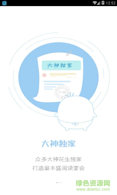 花生阅读网app