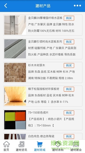 重庆建材装饰网 v10.0.11 安卓版2