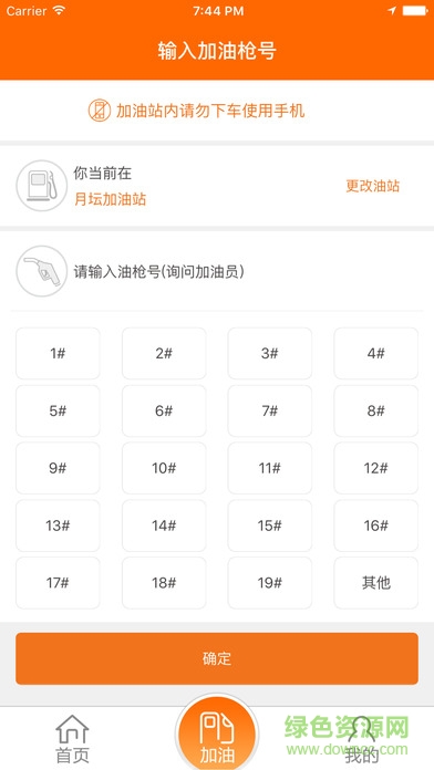 中国石油昆仑好客e站 v3.5.4 安卓版1