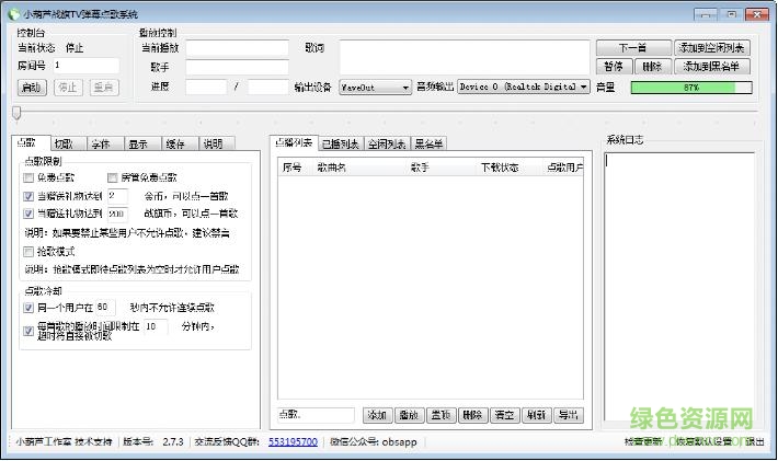 小葫战旗TV弹幕点歌插件 v3.0.8 官网最新版0