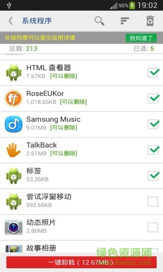 程序移动到SD卡app下载