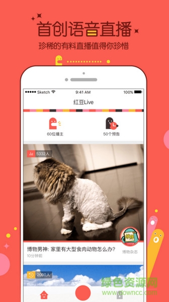 紅豆live ipad版 v1.2.5 官網(wǎng)蘋(píng)果ios版 0