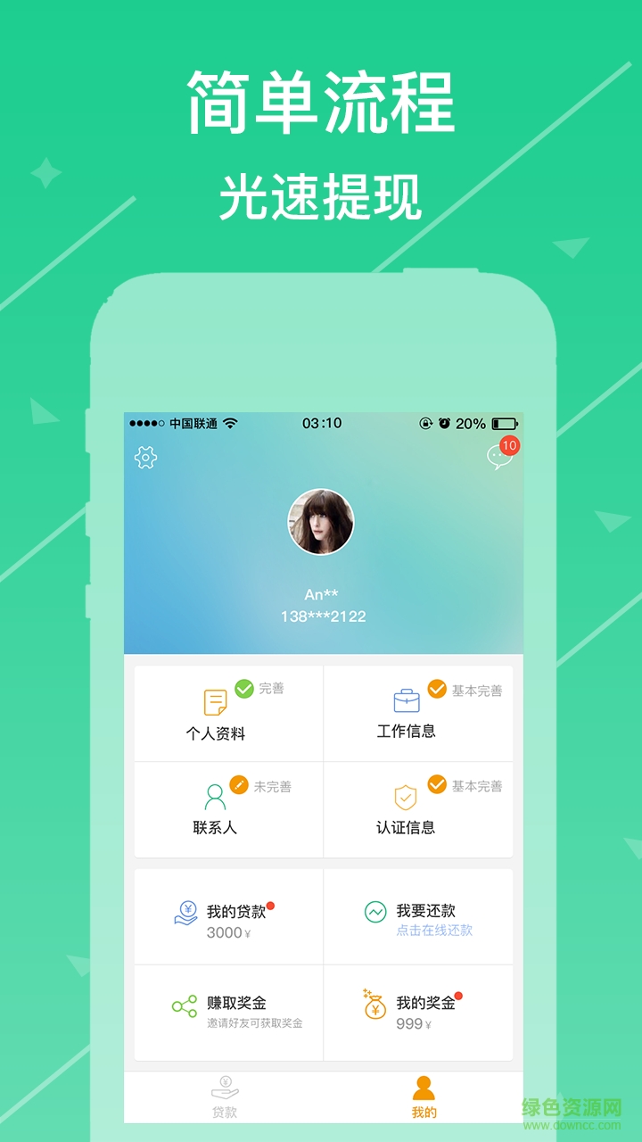 中贏急借通ios版 v1.30 官方iphone版 1