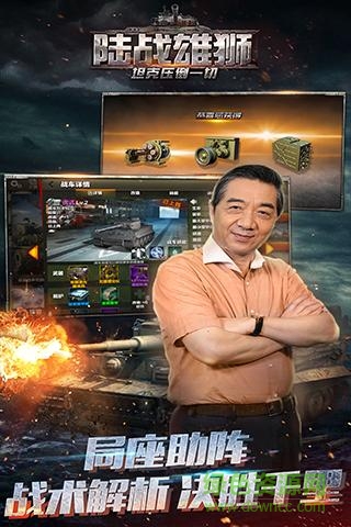 安锋版陆战雄狮手游 v1.03 官网安卓版3
