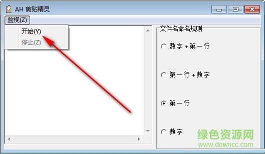 AH剪貼精靈工具 v1.0 官方版 0