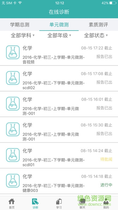 智慧學(xué)伴學(xué)生版客戶端 v0.8.1 安卓版_附二維碼 1