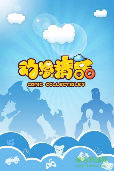 动漫精品comic collectibles v4.0.1 安卓版0