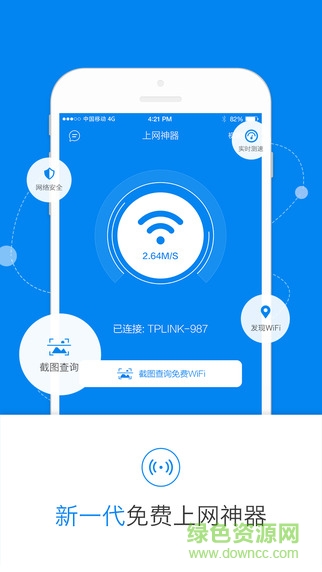 WiFi上网神器苹果手机版 v2.8.6 iphone版3