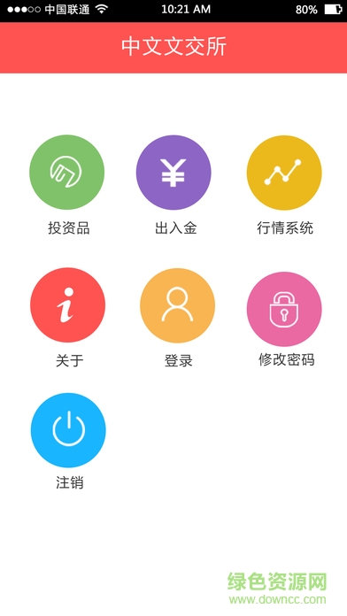 中文文交所ios版 v1.1.0 官网iphone版1