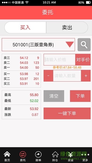 中文文交所ios版 v1.1.0 官网iphone版2