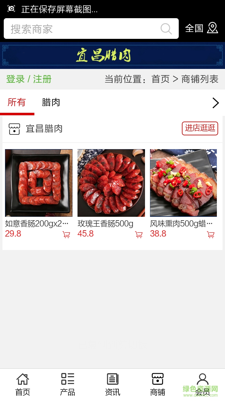 宜昌臘肉手機(jī)版 v5.0.0 安卓版 1