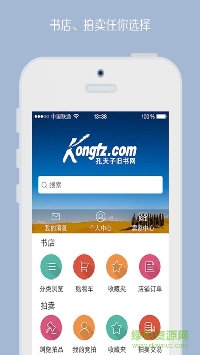 孔夫子舊書網iphone版 v4.5.2 蘋果ios手機版 0