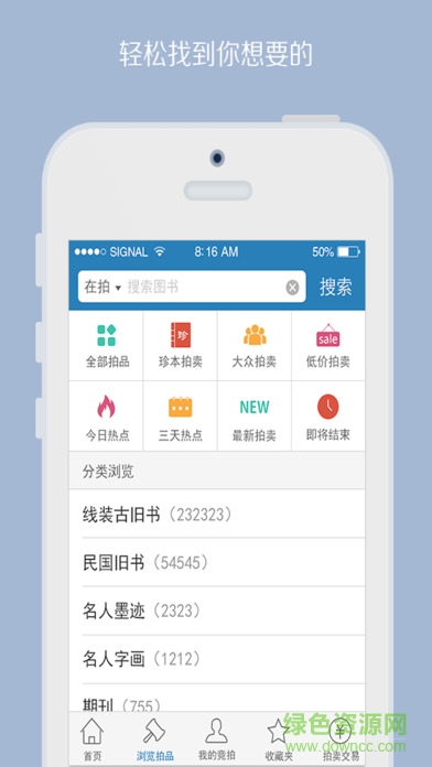 孔夫子舊書網iphone版 v4.5.2 蘋果ios手機版 3
