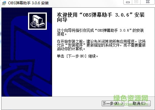 小葫芦obs弹幕助手(支持64/32位) v3.0.6 官网最新版0